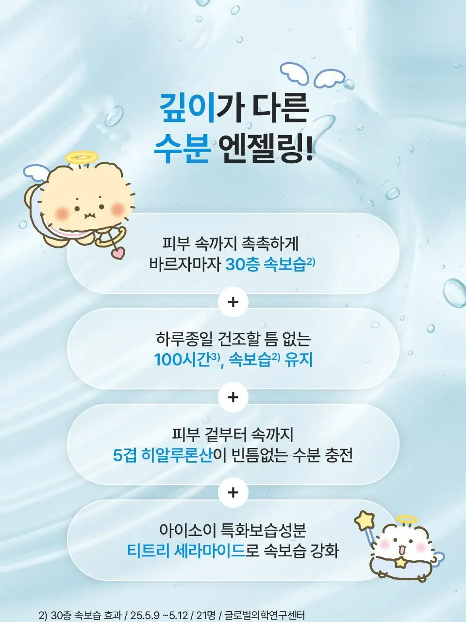 [망곰 콜라보] 아이소이 모이스춰 닥터 장수진 수분크림 100ml 대용량 기획 (+10ml+맥세이프 카드지갑) 상세페이지 26